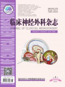 临床神经外科杂志